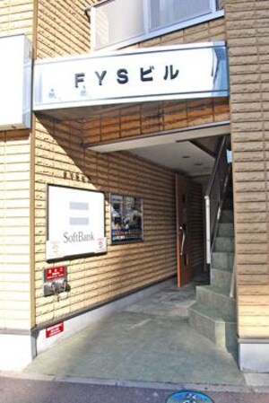 ＦＹＳビルの物件外観写真